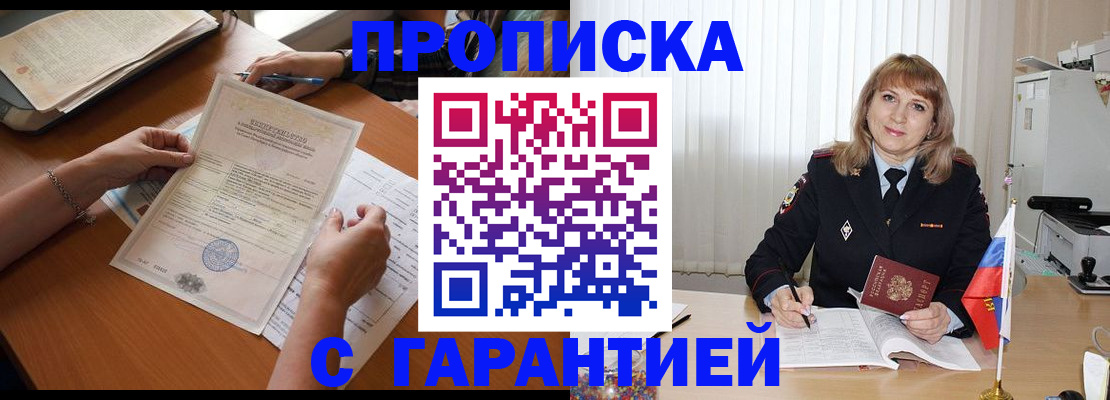 прописка паспорт в Ермолино