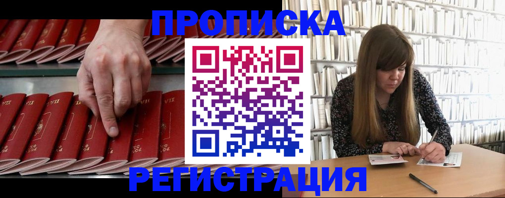 временная прописка в Ермолино