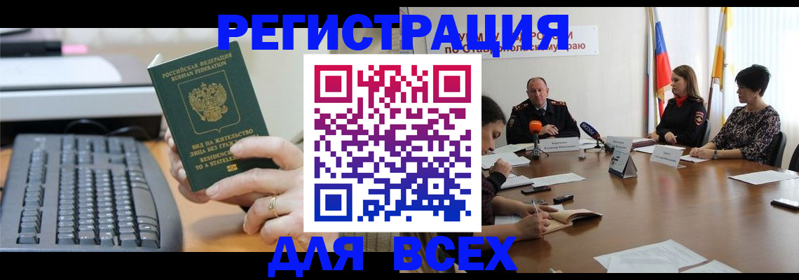 временная регистрация законно в Ермолино