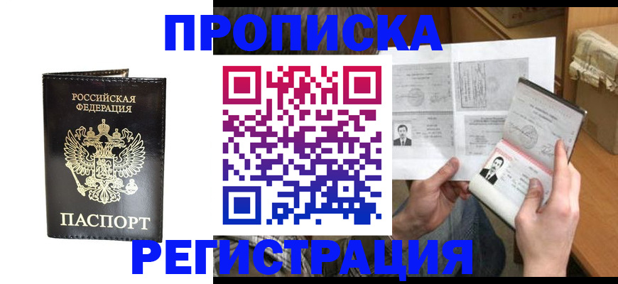 временная регистрация в квартире в Ермолино